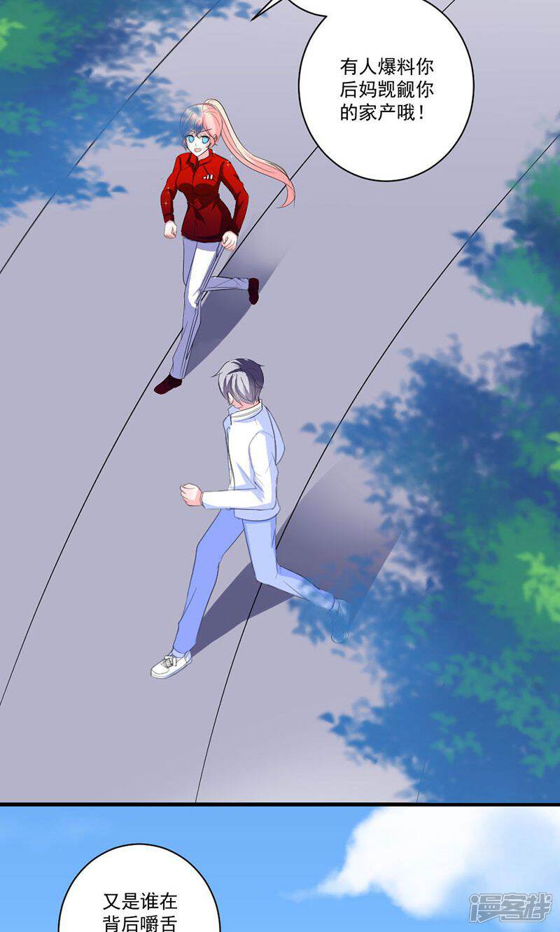《喂！别动我的奶酪》第36话 揭穿继母大作战 第18页