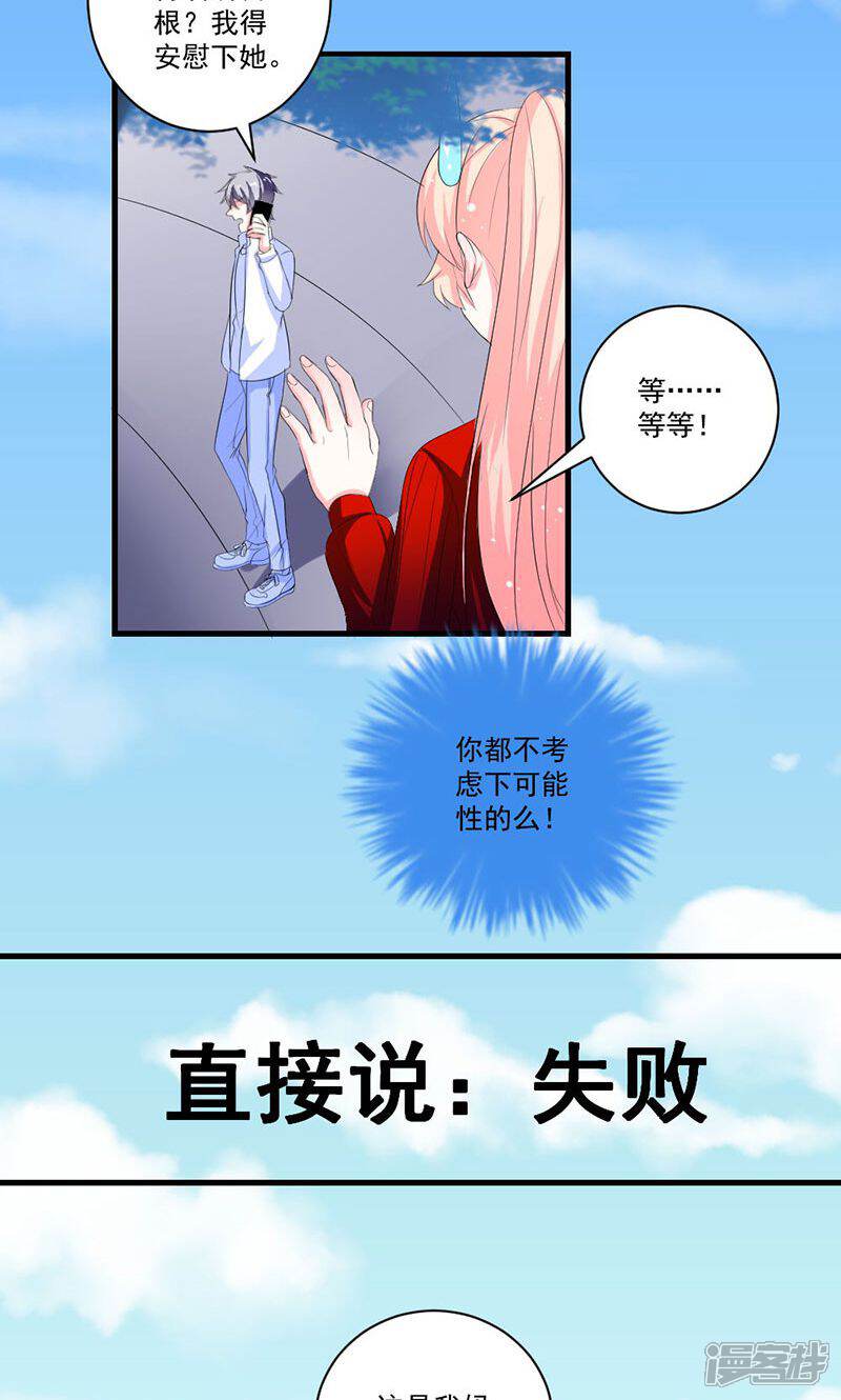 《喂！别动我的奶酪》第36话 揭穿继母大作战 第19页