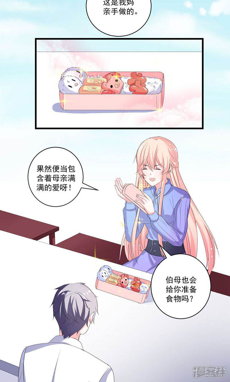 《喂！别动我的奶酪》第36话 揭穿继母大作战 第20页
