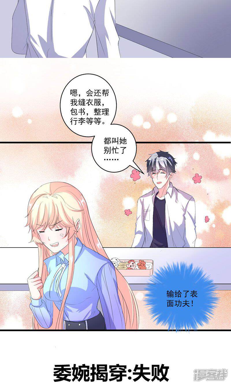 《喂！别动我的奶酪》第36话 揭穿继母大作战 第21页