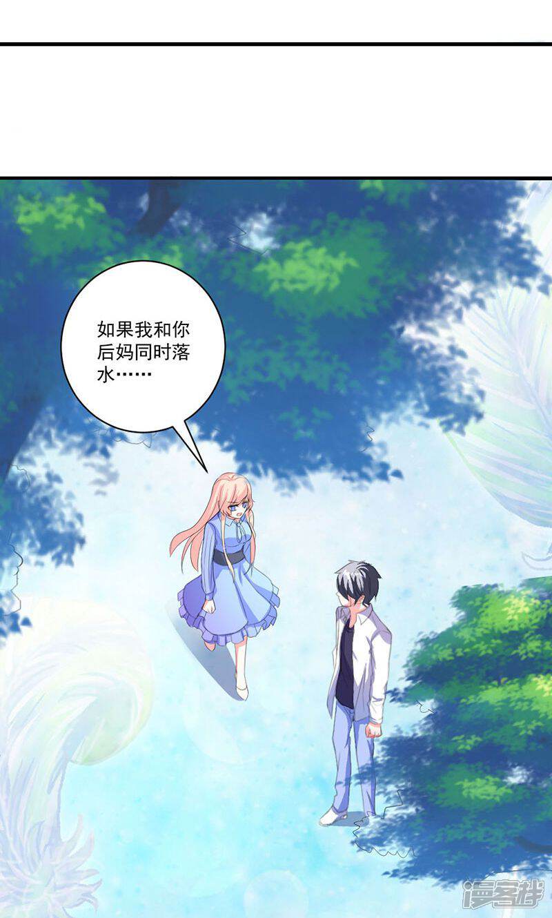 《喂！别动我的奶酪》第36话 揭穿继母大作战 第22页