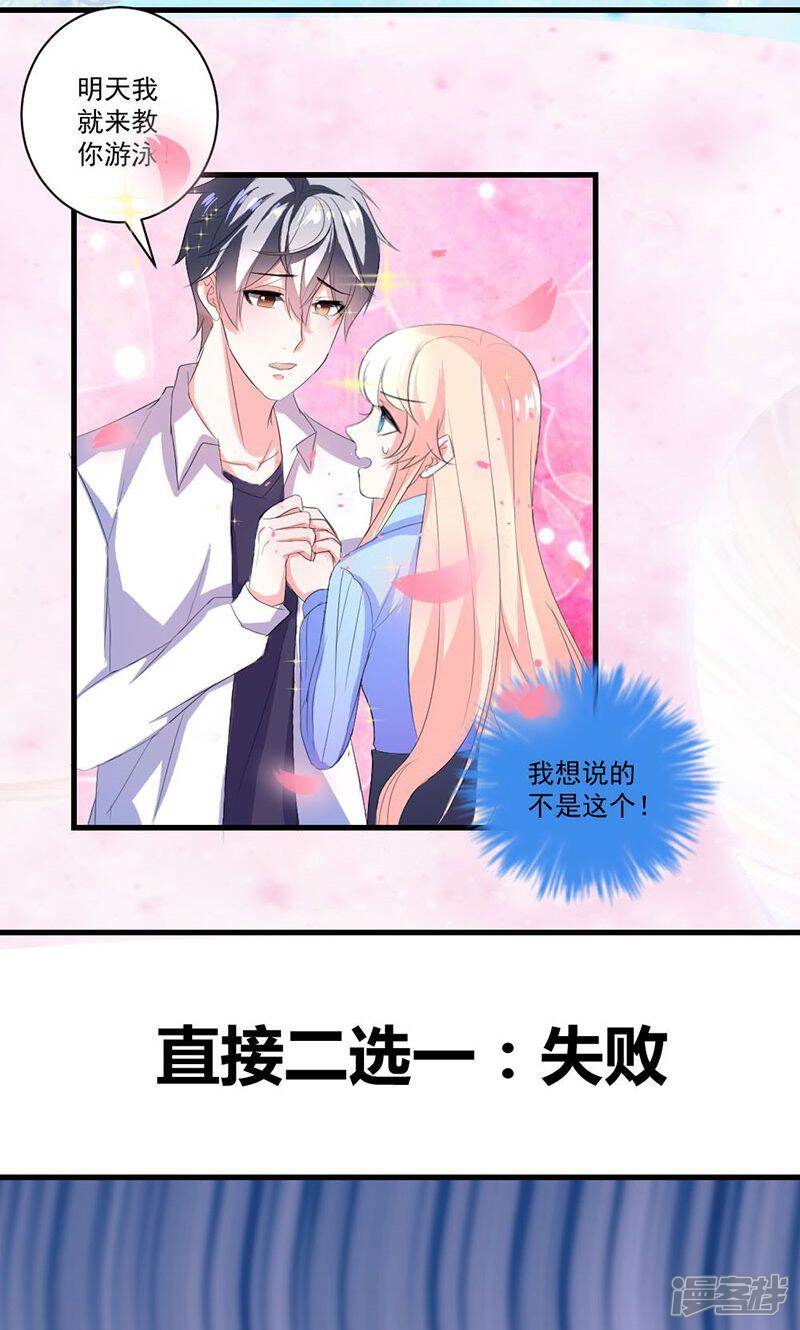 《喂！别动我的奶酪》第36话 揭穿继母大作战 第23页