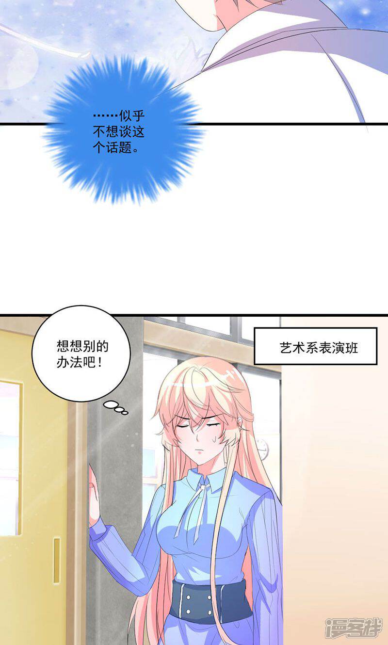 《喂！别动我的奶酪》第36话 揭穿继母大作战 第25页