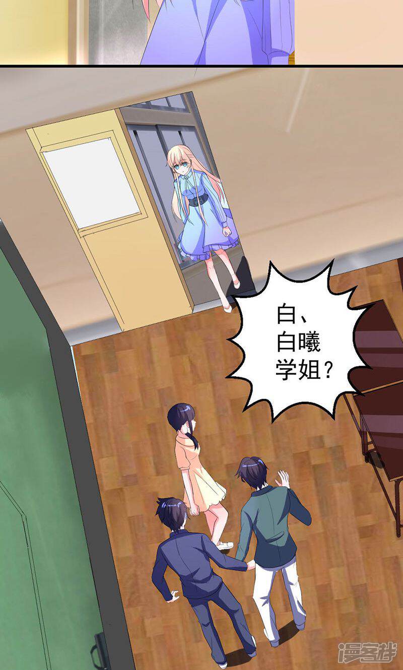 《喂！别动我的奶酪》第36话 揭穿继母大作战 第26页