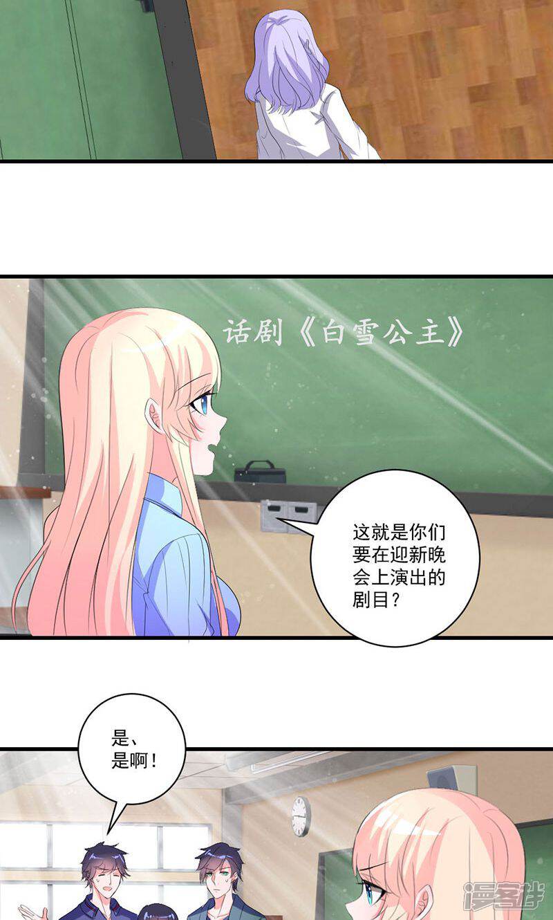 《喂！别动我的奶酪》第36话 揭穿继母大作战 第27页