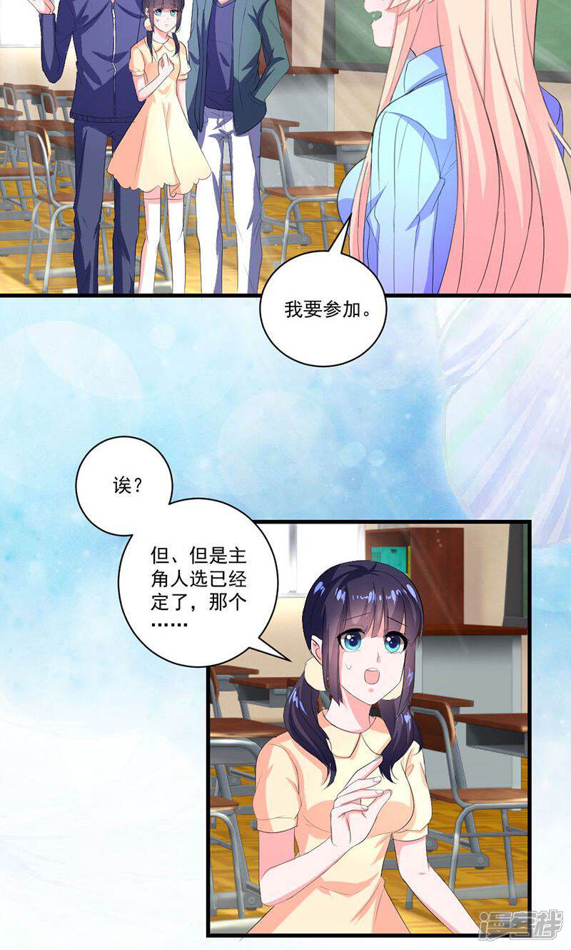 《喂！别动我的奶酪》第36话 揭穿继母大作战 第28页