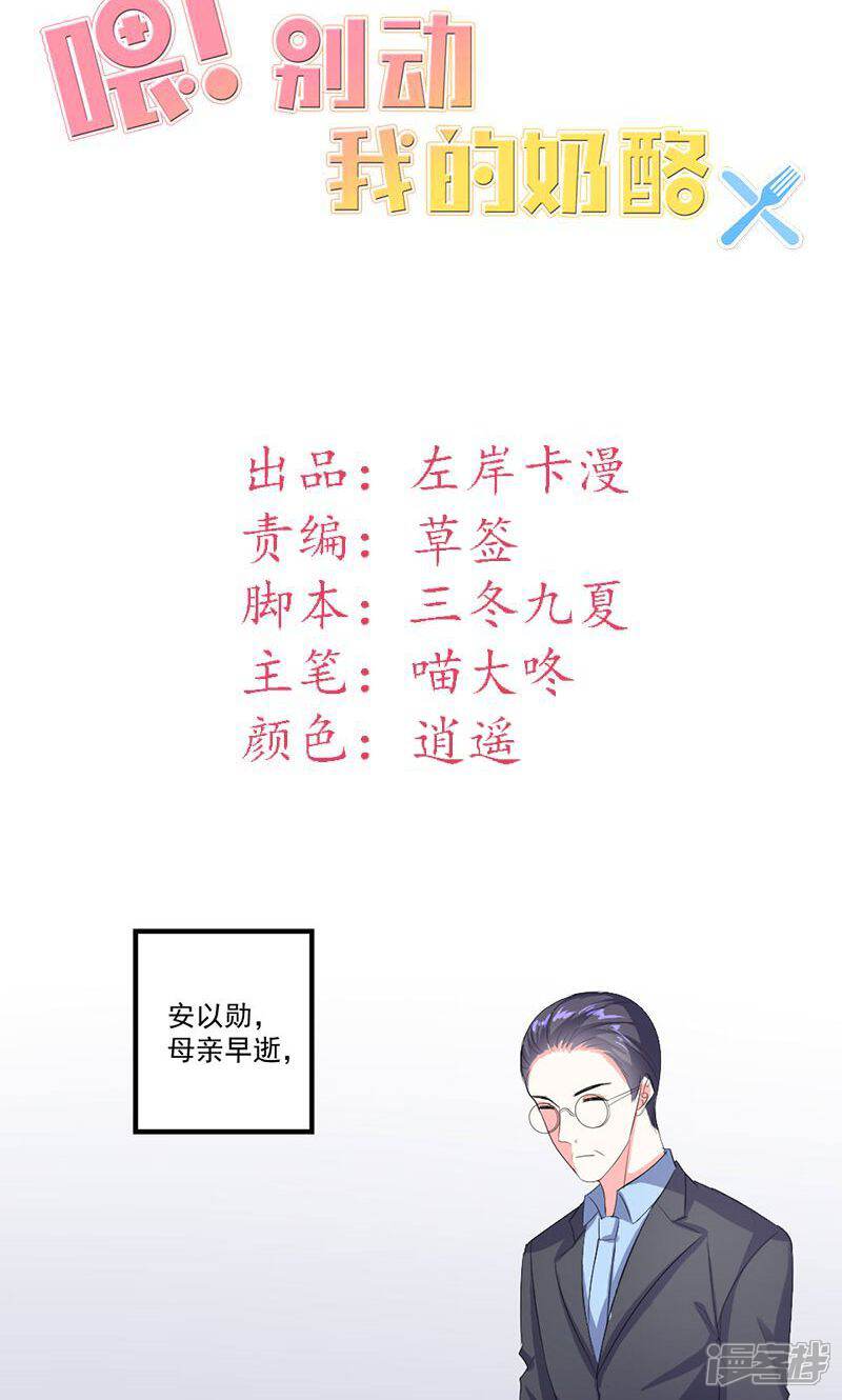 《喂！别动我的奶酪》第36话 揭穿继母大作战 第2页