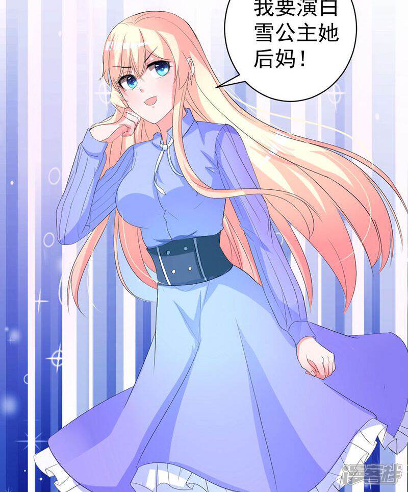 《喂！别动我的奶酪》第36话 揭穿继母大作战 第30页