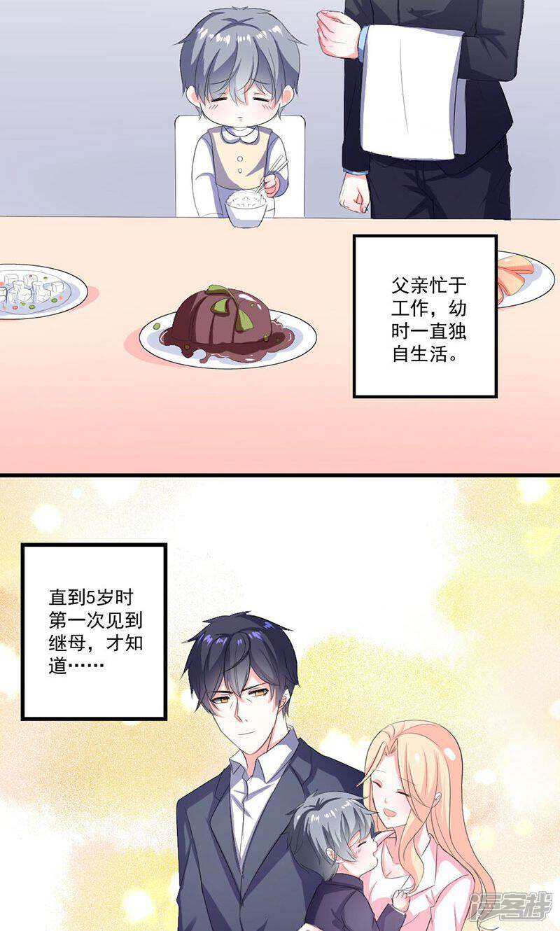 《喂！别动我的奶酪》第36话 揭穿继母大作战 第3页