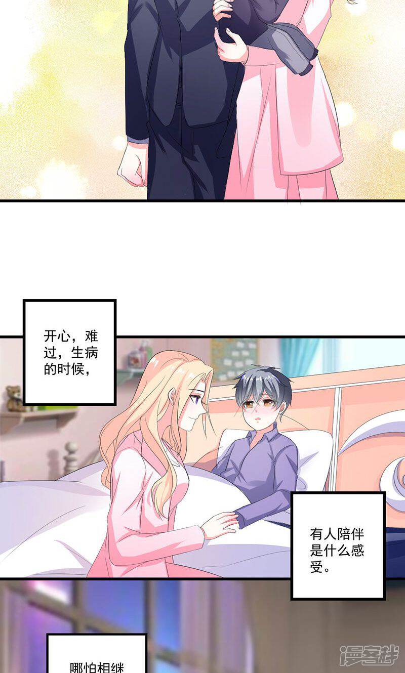 《喂！别动我的奶酪》第36话 揭穿继母大作战 第4页