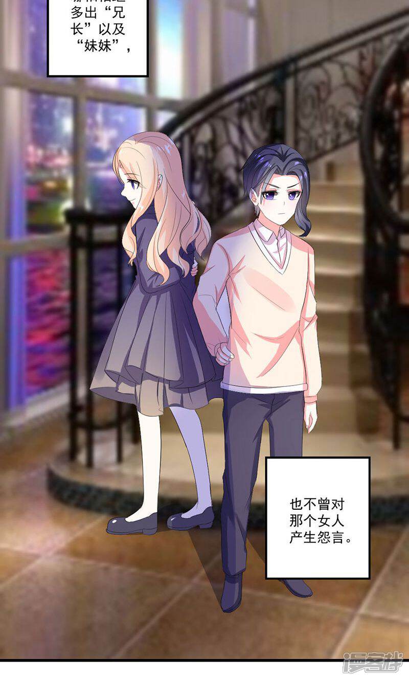 《喂！别动我的奶酪》第36话 揭穿继母大作战 第5页