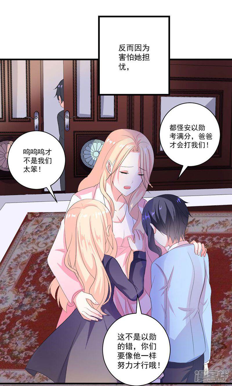 《喂！别动我的奶酪》第36话 揭穿继母大作战 第6页