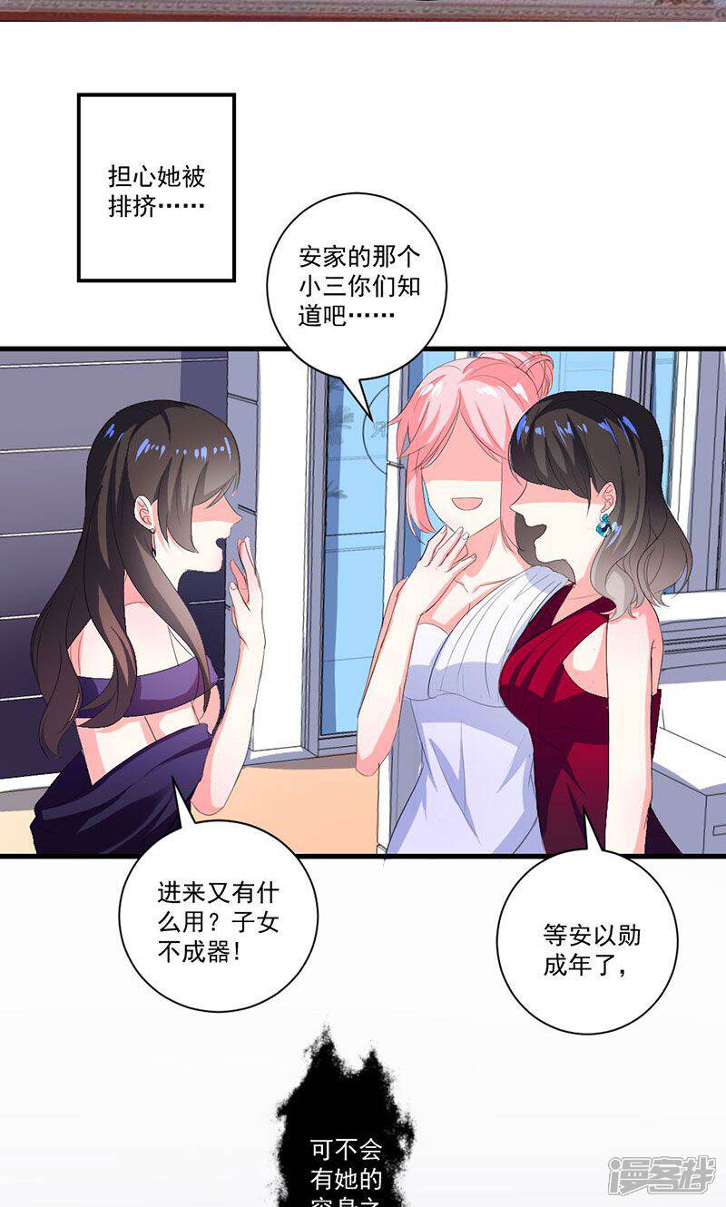 《喂！别动我的奶酪》第36话 揭穿继母大作战 第7页