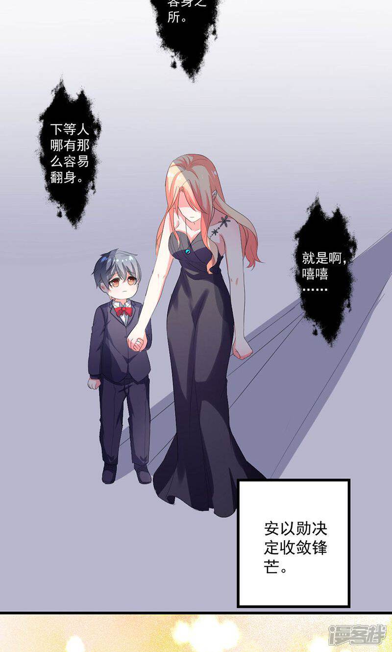 《喂！别动我的奶酪》第36话 揭穿继母大作战 第8页