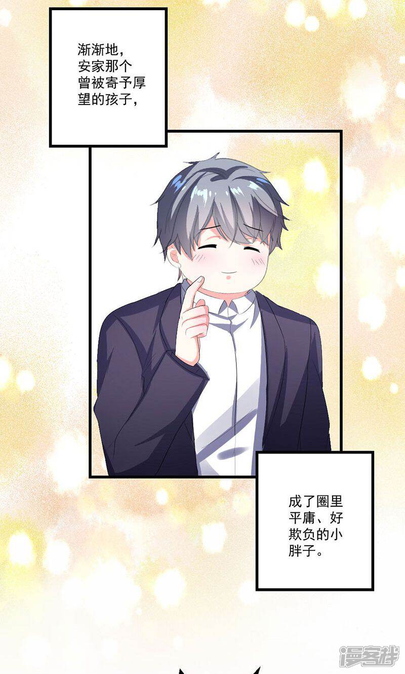 《喂！别动我的奶酪》第36话 揭穿继母大作战 第9页