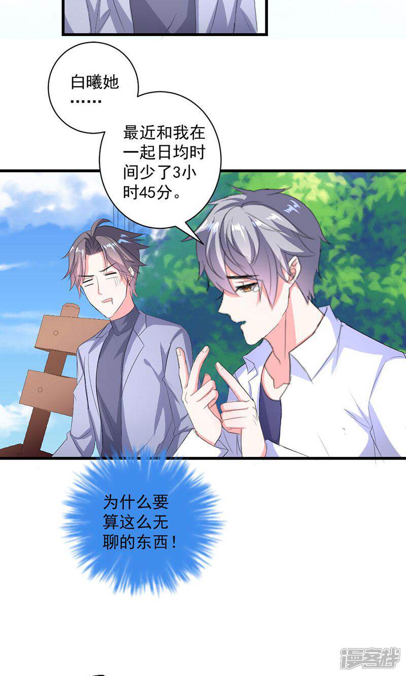《喂！别动我的奶酪》第37话 为何非她不可 第10页