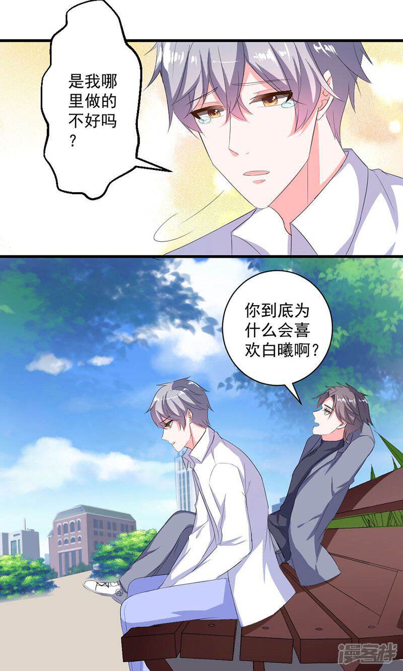 《喂！别动我的奶酪》第37话 为何非她不可 第11页
