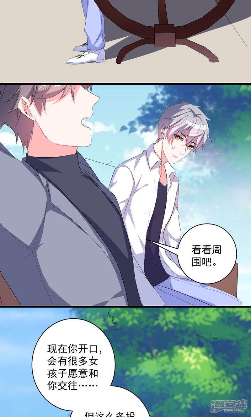 《喂！别动我的奶酪》第37话 为何非她不可 第12页