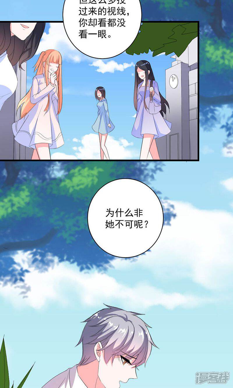 《喂！别动我的奶酪》第37话 为何非她不可 第13页