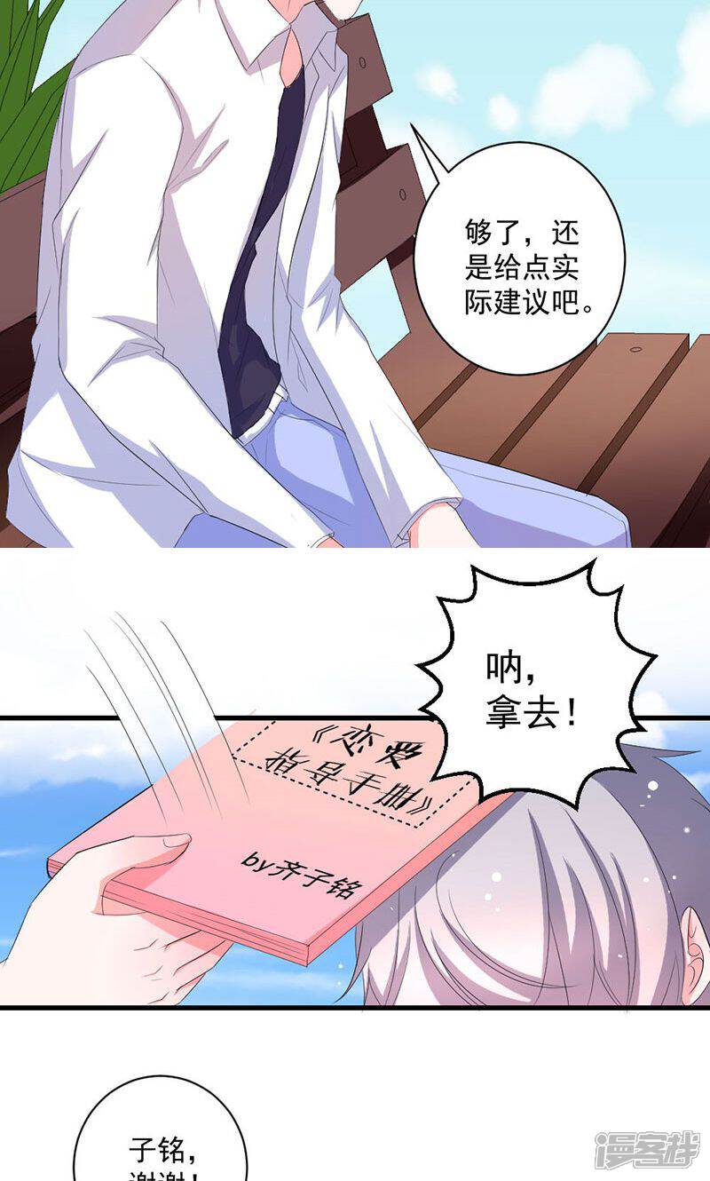 《喂！别动我的奶酪》第37话 为何非她不可 第14页