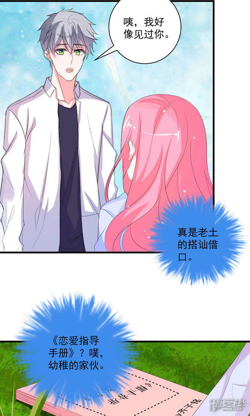 《喂！别动我的奶酪》第37话 为何非她不可 第21页