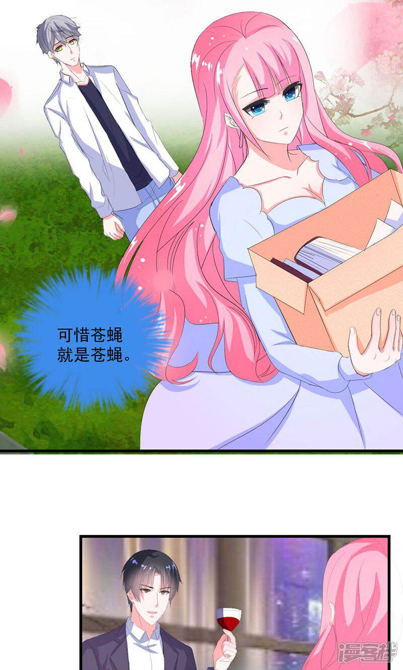 《喂！别动我的奶酪》第37话 为何非她不可 第23页