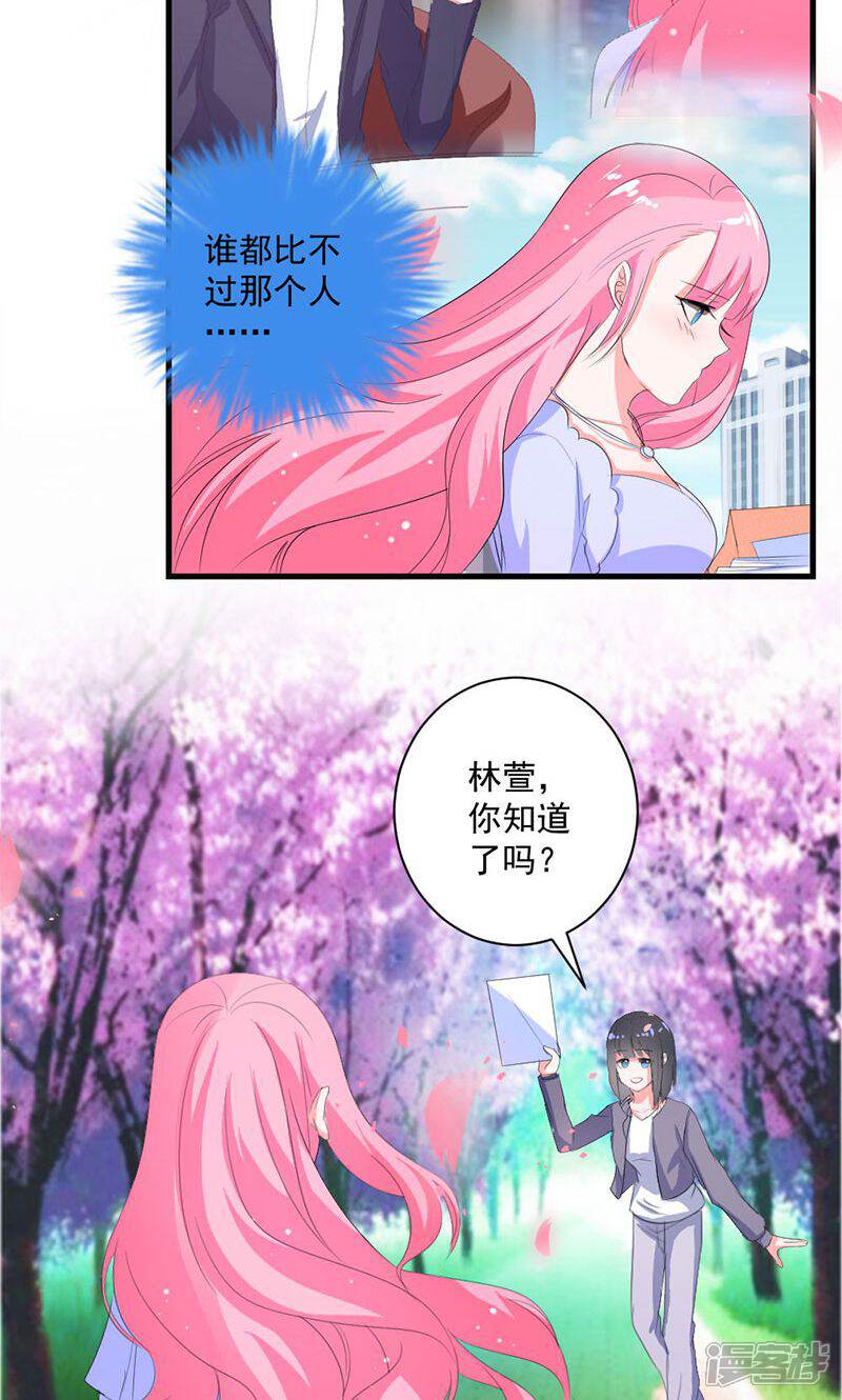 《喂！别动我的奶酪》第37话 为何非她不可 第24页