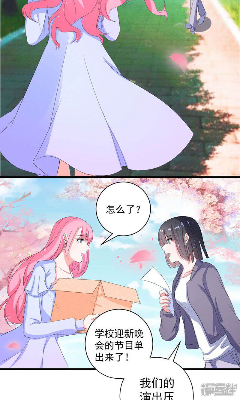 《喂！别动我的奶酪》第37话 为何非她不可 第25页