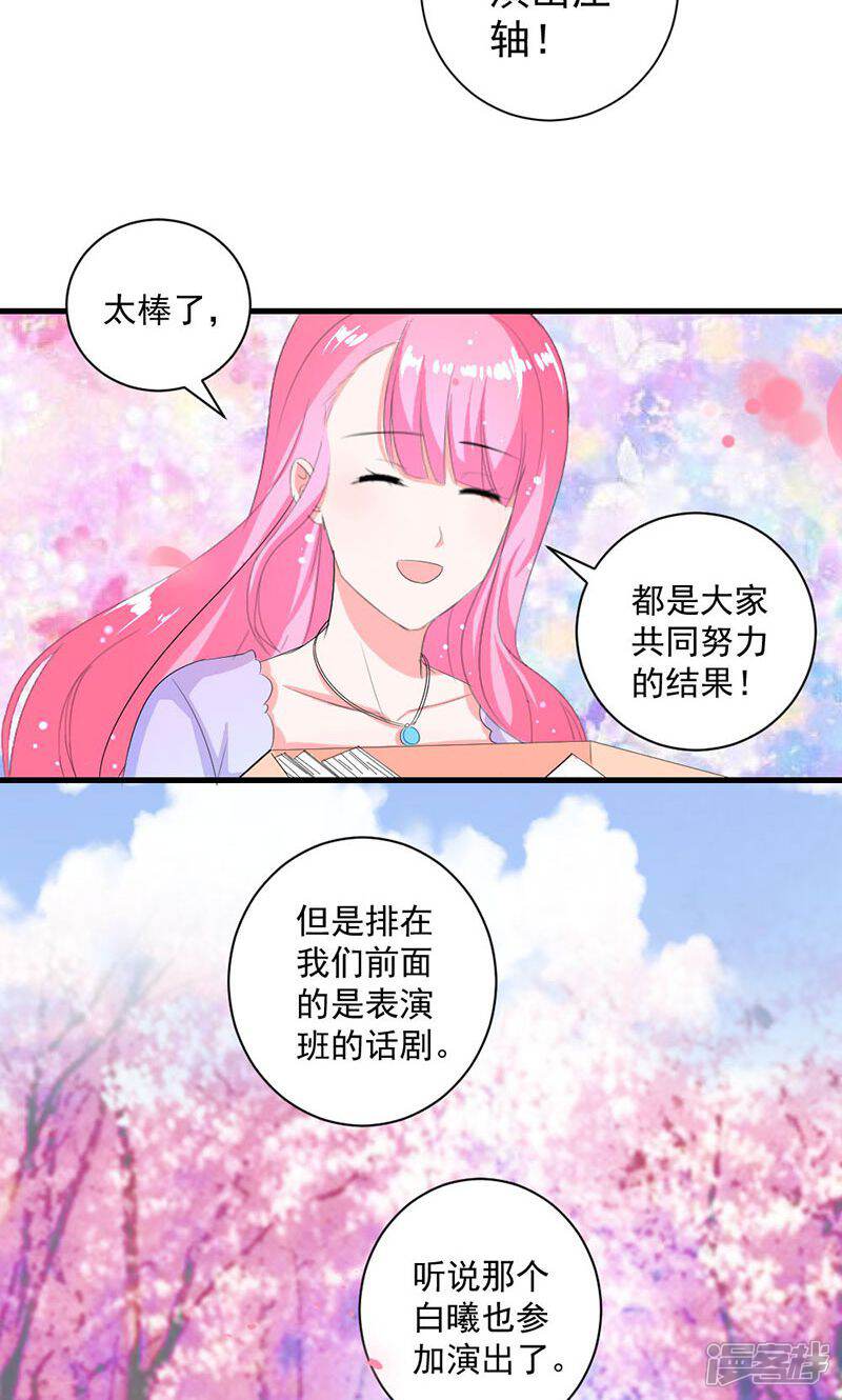 《喂！别动我的奶酪》第37话 为何非她不可 第26页