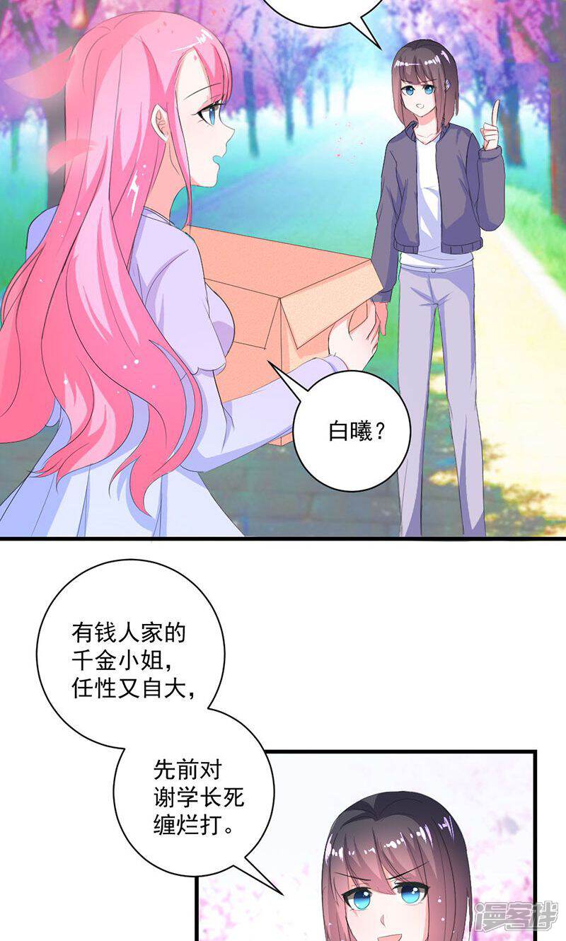 《喂！别动我的奶酪》第37话 为何非她不可 第27页