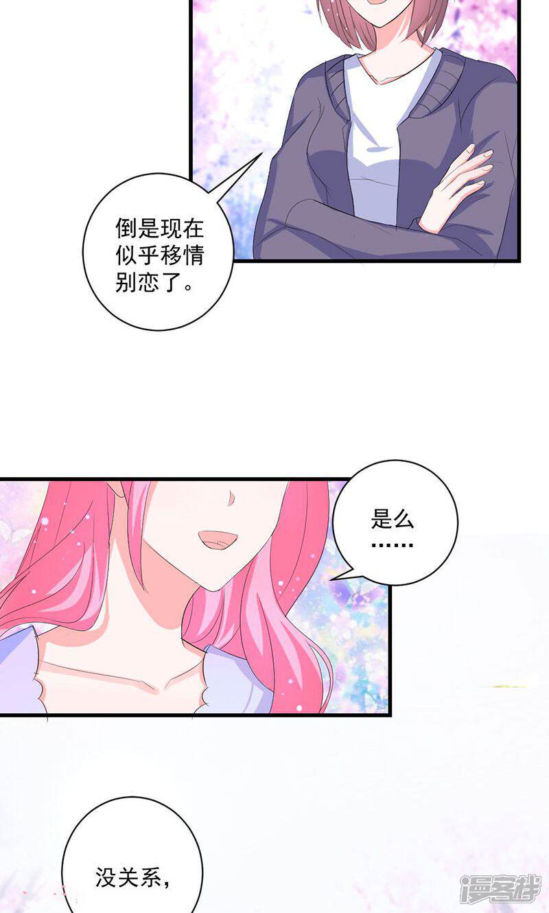 《喂！别动我的奶酪》第37话 为何非她不可 第28页