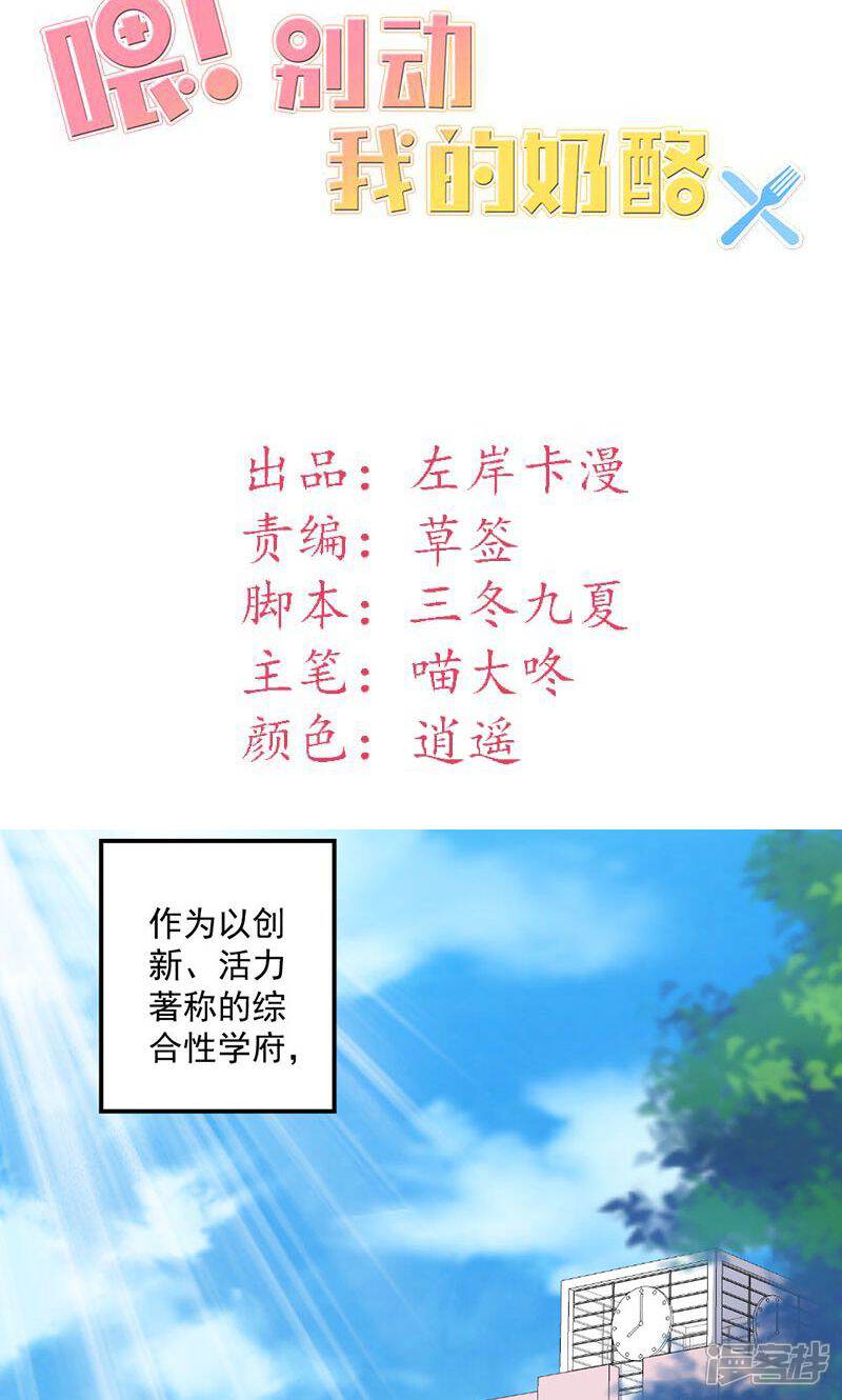 《喂！别动我的奶酪》第37话 为何非她不可 第2页