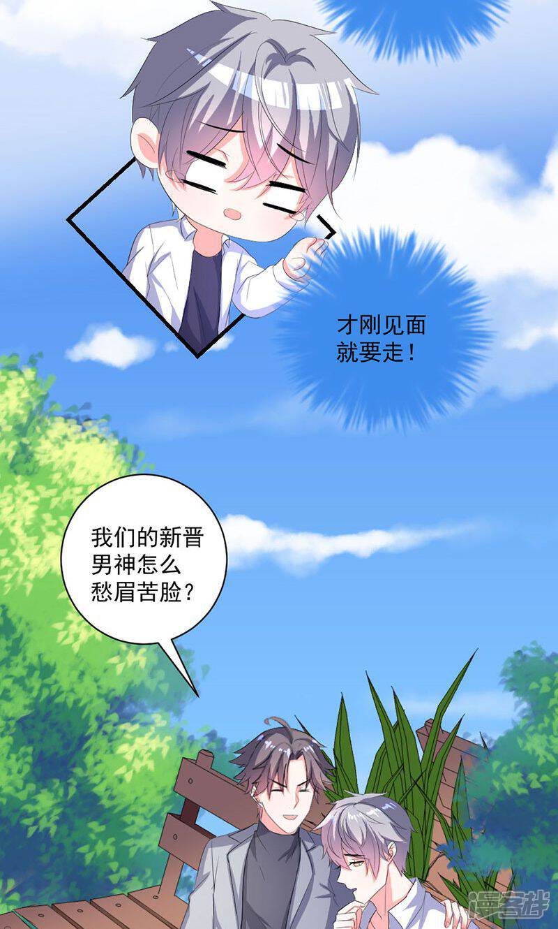 《喂！别动我的奶酪》第37话 为何非她不可 第8页