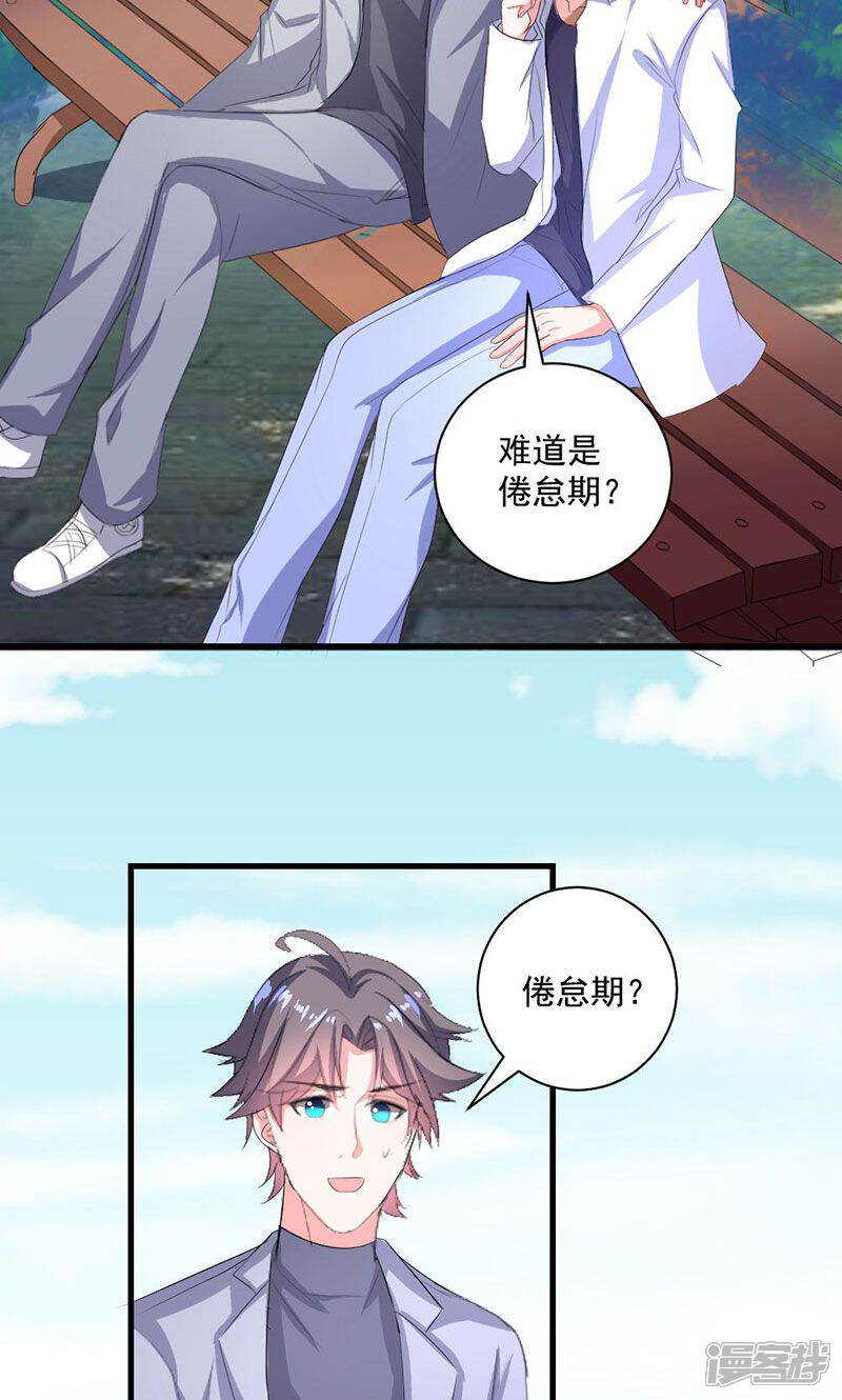 《喂！别动我的奶酪》第37话 为何非她不可 第9页