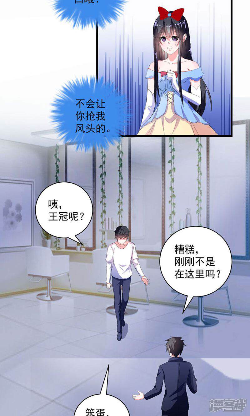 《喂！别动我的奶酪》第38话 怎么是你！ 第13页
