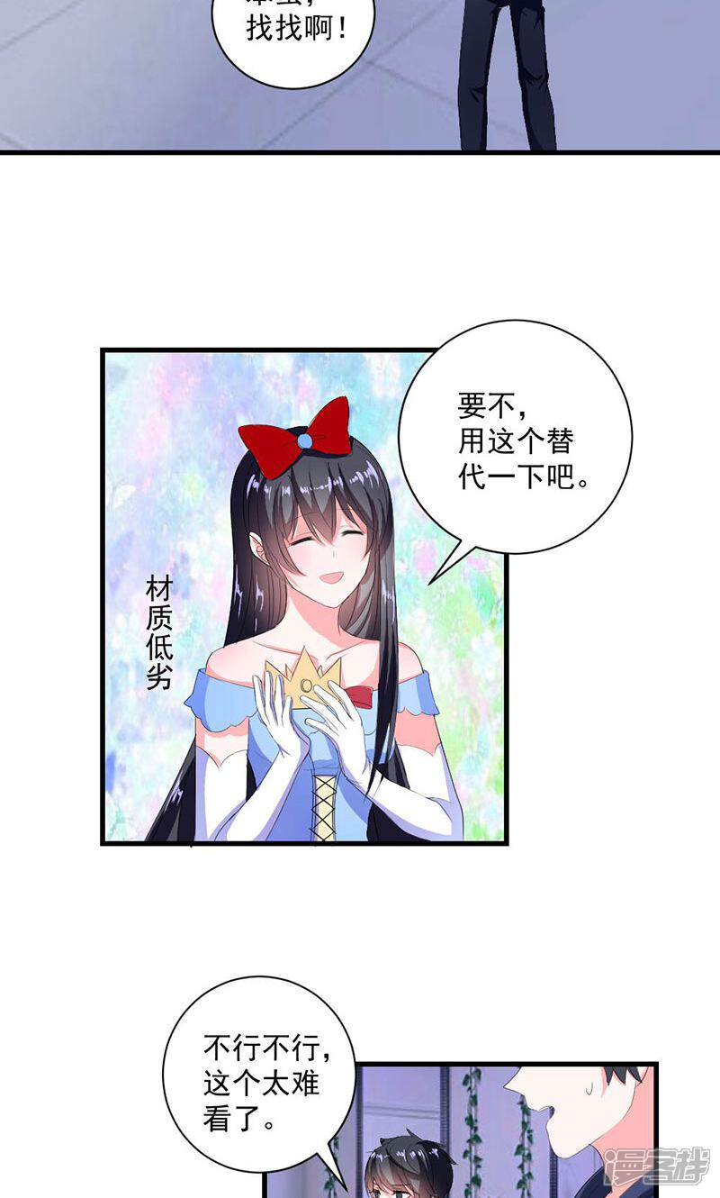 《喂！别动我的奶酪》第38话 怎么是你！ 第14页