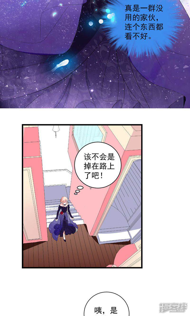 《喂！别动我的奶酪》第38话 怎么是你！ 第16页