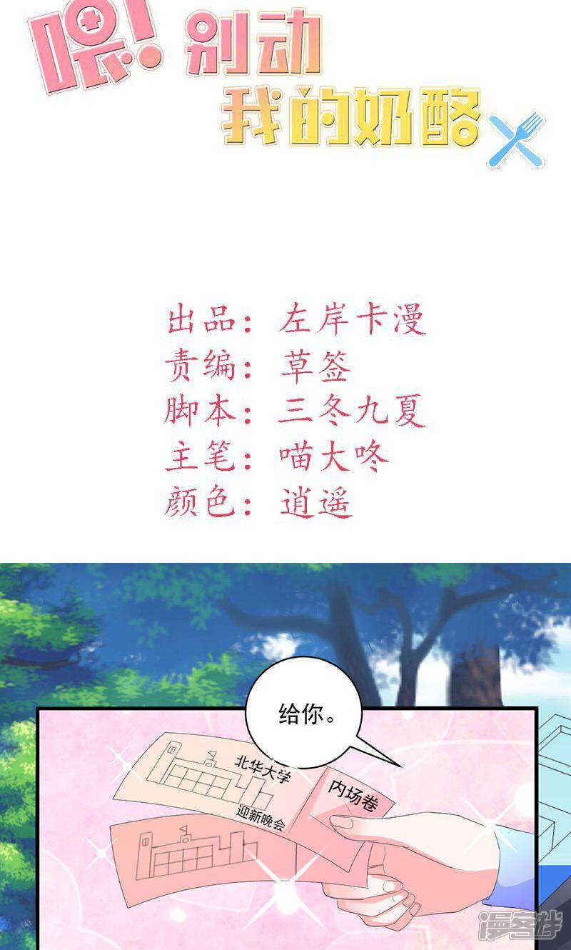 《喂！别动我的奶酪》第38话 怎么是你！ 第2页