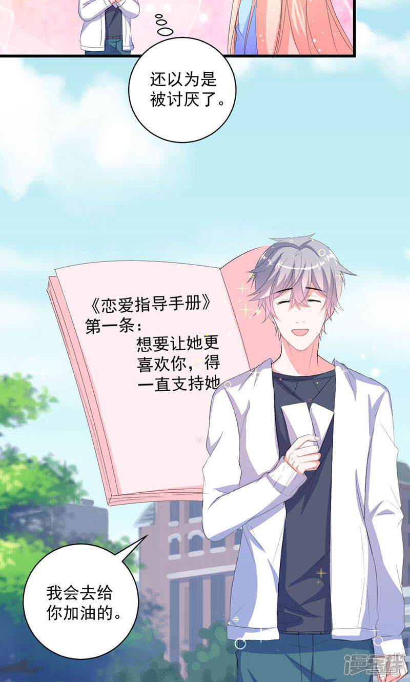 《喂！别动我的奶酪》第38话 怎么是你！ 第5页