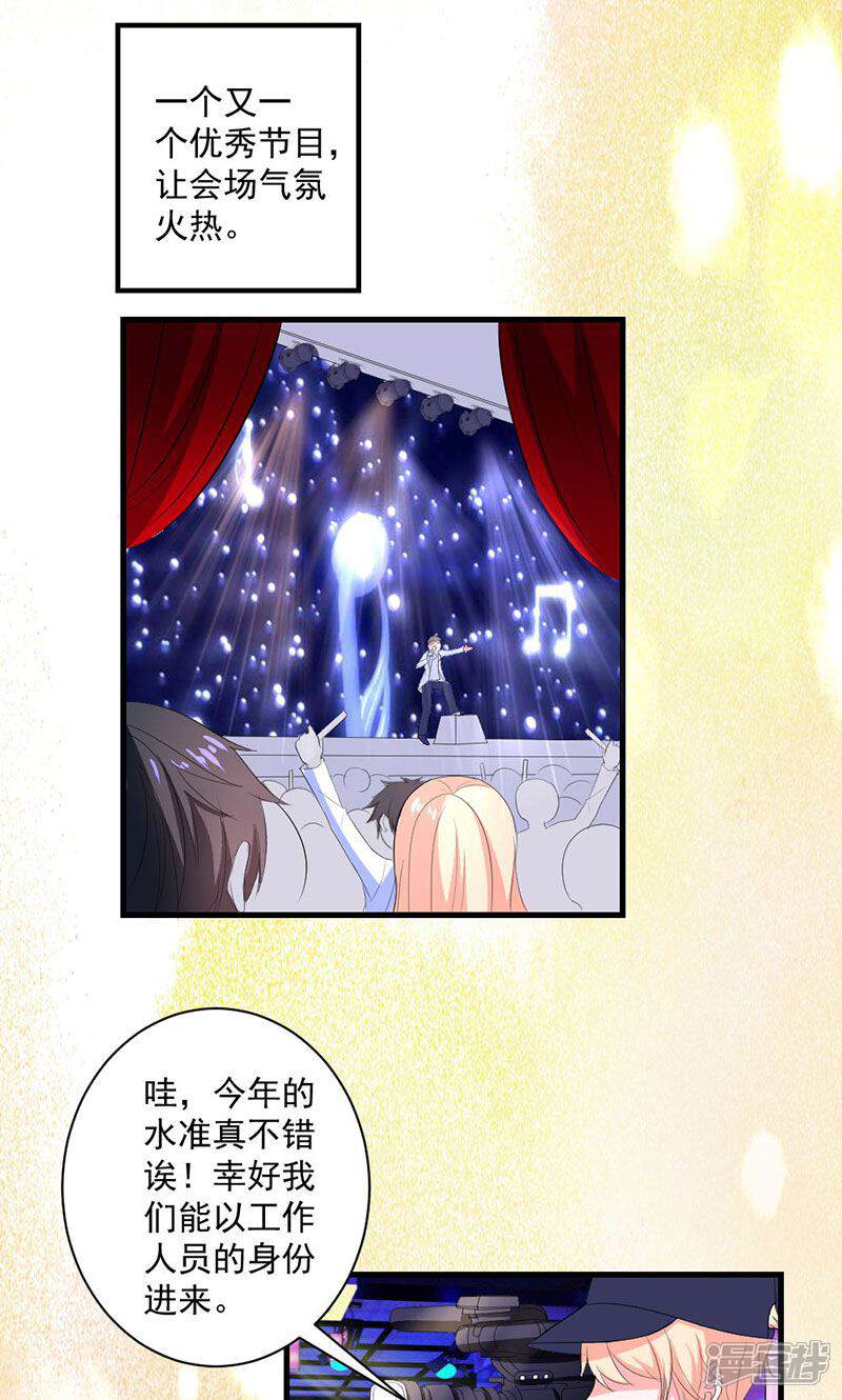 《喂！别动我的奶酪》第38话 怎么是你！ 第7页