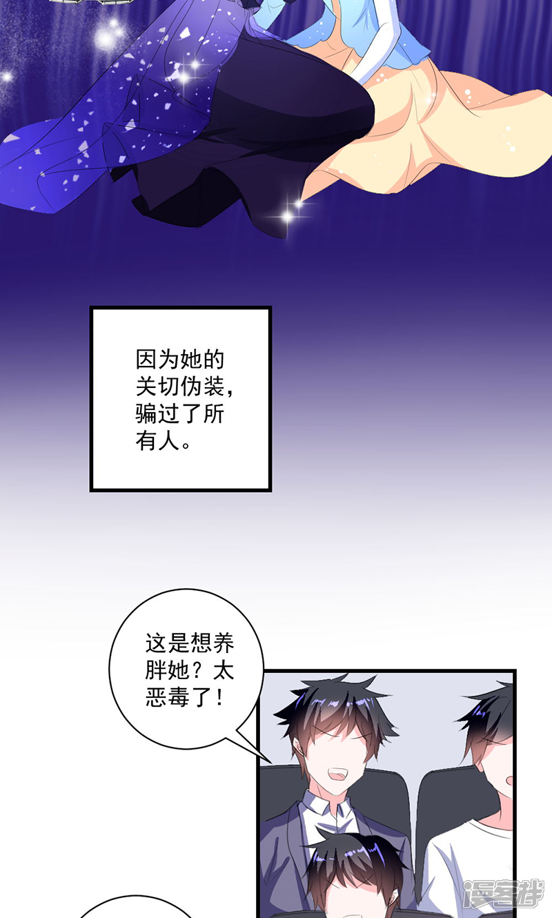 《喂！别动我的奶酪》第39话 这是在无视我？ 第20页