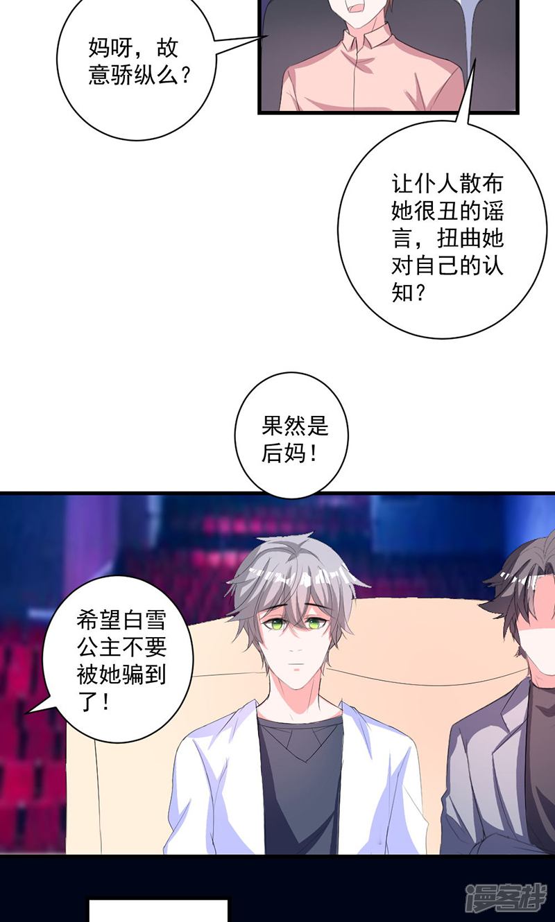 《喂！别动我的奶酪》第39话 这是在无视我？ 第21页