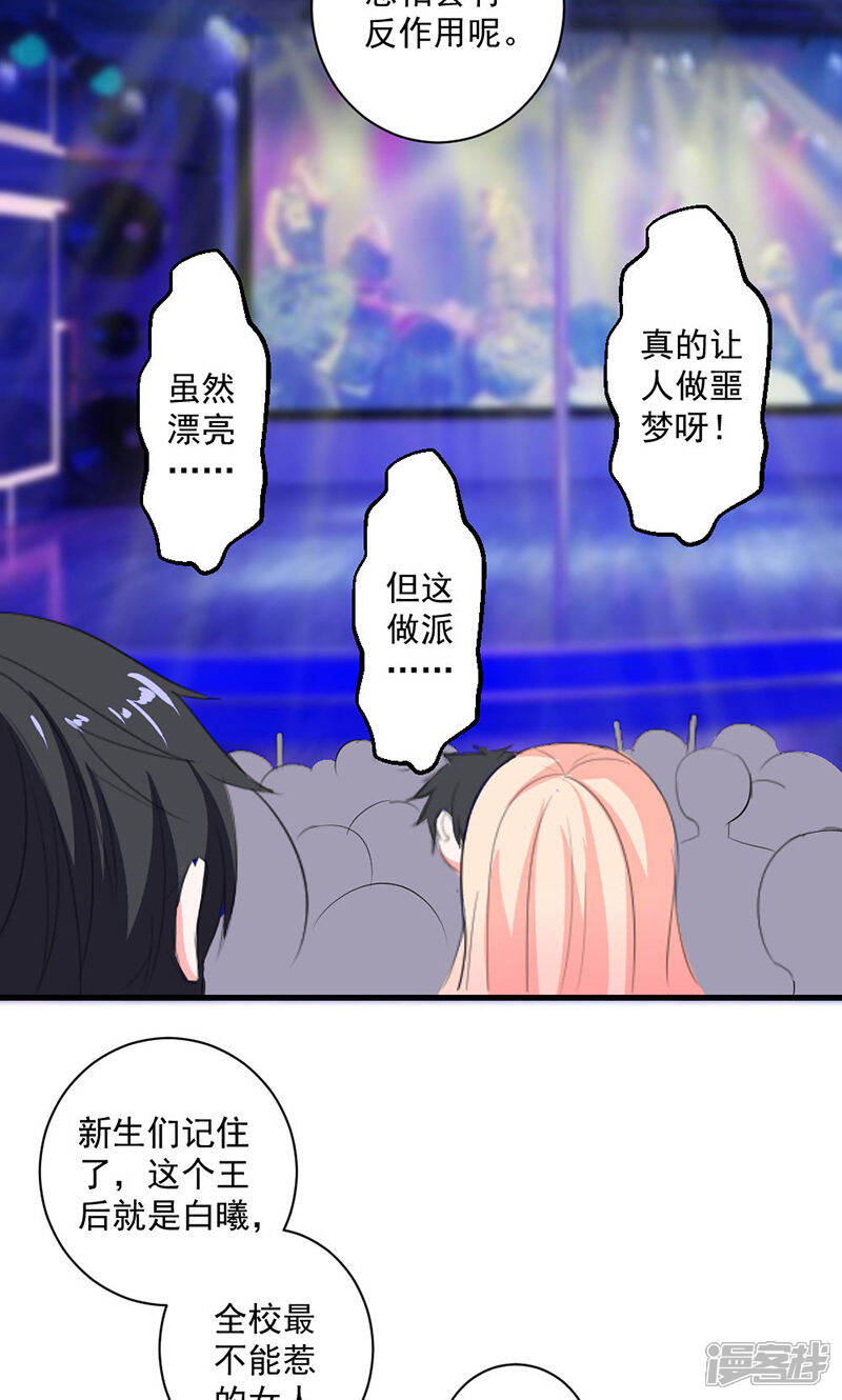 《喂！别动我的奶酪》第39话 这是在无视我？ 第24页