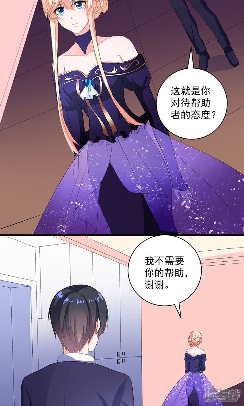 《喂！别动我的奶酪》第39话 这是在无视我？ 第3页