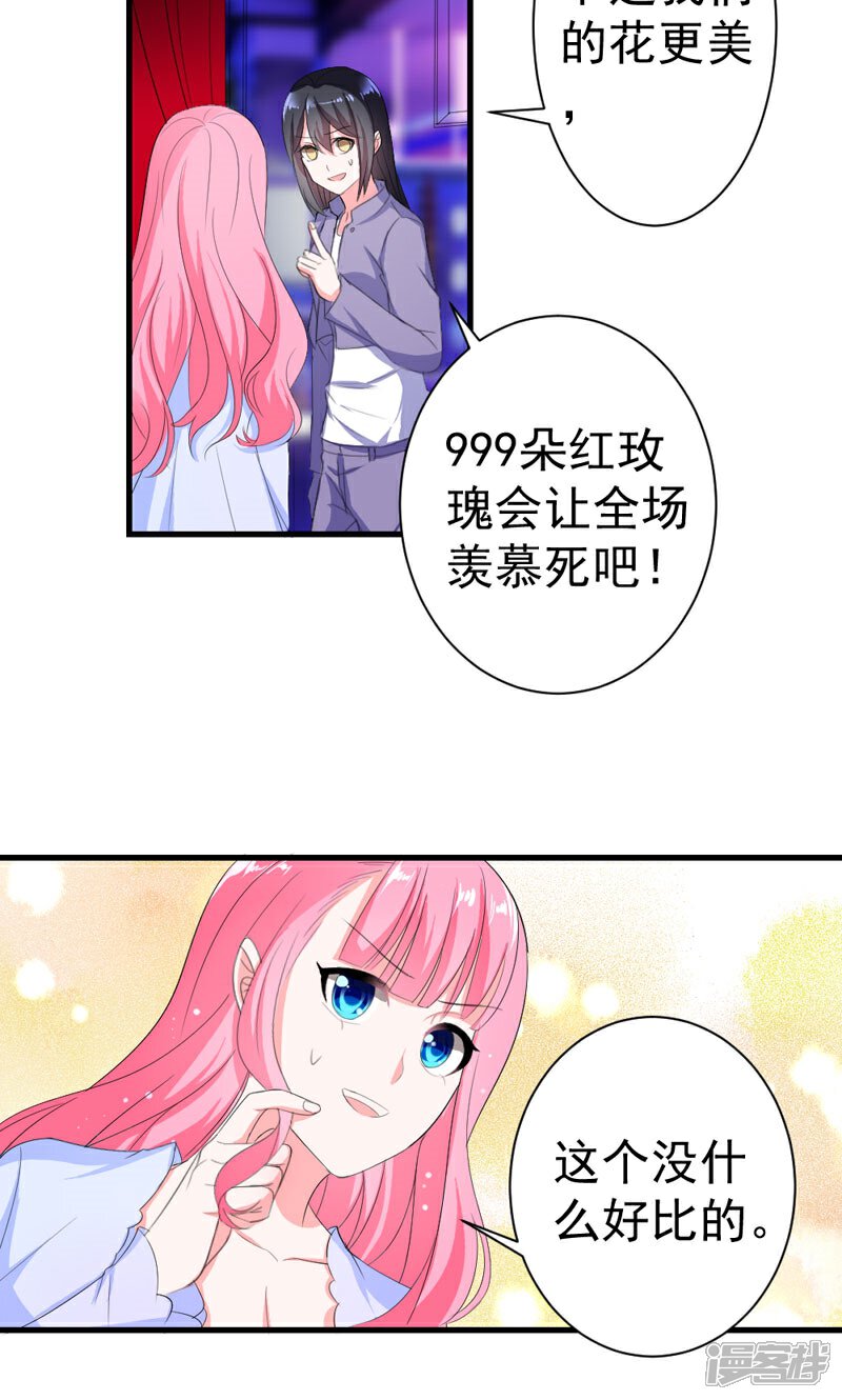 《喂！别动我的奶酪》第40话 我就喜欢这样的她 第12页