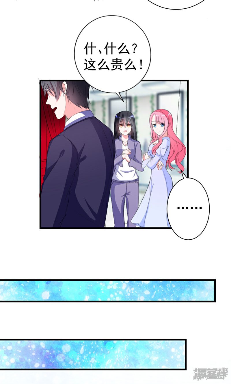 《喂！别动我的奶酪》第40话 我就喜欢这样的她 第14页
