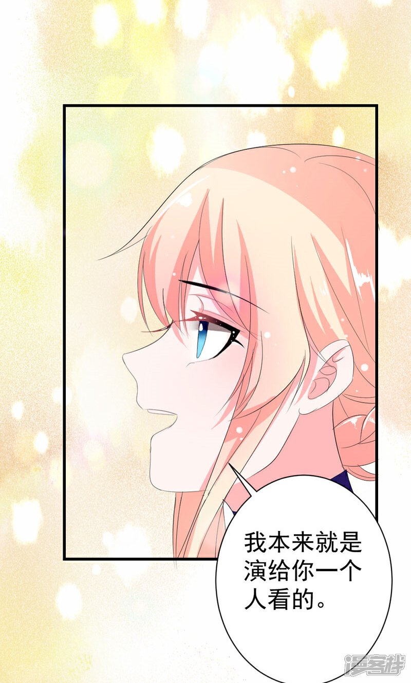 《喂！别动我的奶酪》第40话 我就喜欢这样的她 第19页