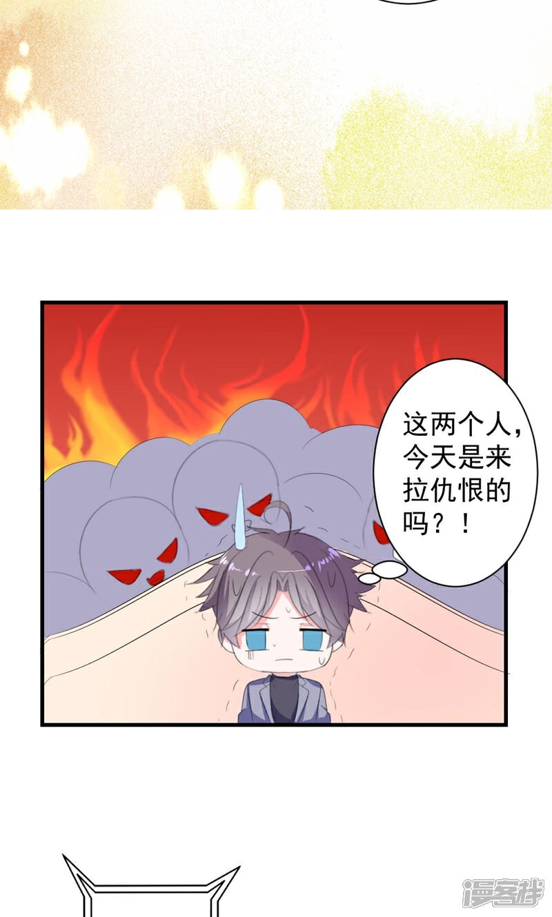 《喂！别动我的奶酪》第40话 我就喜欢这样的她 第20页