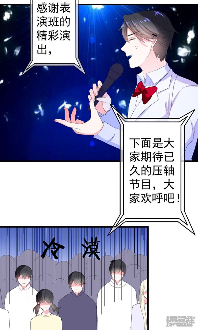 《喂！别动我的奶酪》第40话 我就喜欢这样的她 第21页