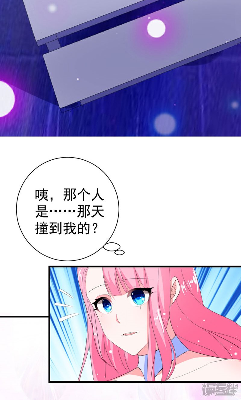 《喂！别动我的奶酪》第40话 我就喜欢这样的她 第25页